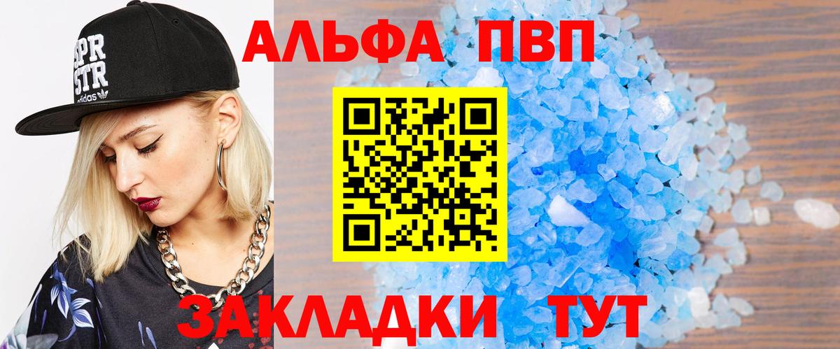наркота  Alpha PVP Соль  Вход с VPN  Людиново 