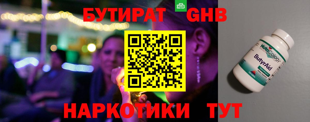 БУТИРАТ Butirat  Вход с VPN  БУТИРАТ  Людиново 