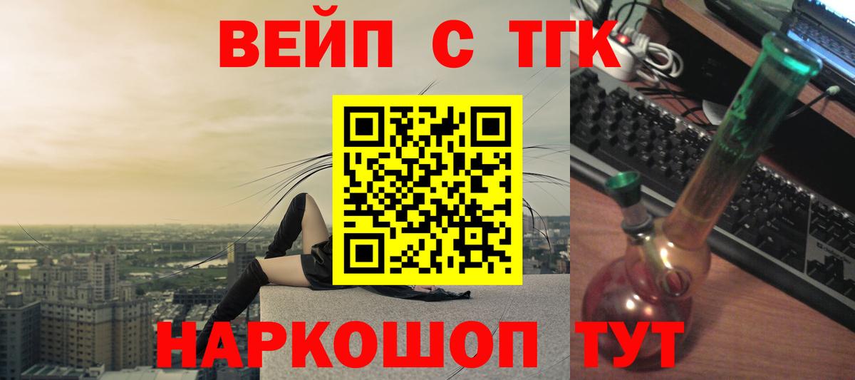 ТГК вейп с тгк Людиново